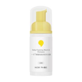 newpage一页 婴童洗发沐浴二合一 200ml