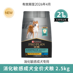 PRO PLAN 冠能 狗粮消化敏感成犬粮肠道呵护益生菌消化护理粮