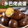好运道 乡巴佬香卤蛋 33g*15枚 即食卤味