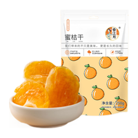 春江月蜜桔橘子干250g金桔子干果干蜜橘果干果脯蜜饯办公旅游休闲零食
