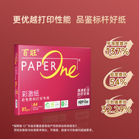 百旺 A4打印纸 85g250张*8包 复印纸 高清影印技术 碳中和认证 2000张