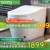 TOTOMAX 智能马桶一体机全自动带水箱自动翻盖语音泡沫轻音冲水电动坐便器 TX9标配
