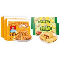 徐福记凤梨酥沙琪玛组合装糕点点心沙琪玛凤梨酥饼干糕点休闲零食下午茶 凤梨酥184g*2+肉松沙琪玛350g*2