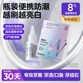YANXUAN/网易严选 洁牙粉 2瓶