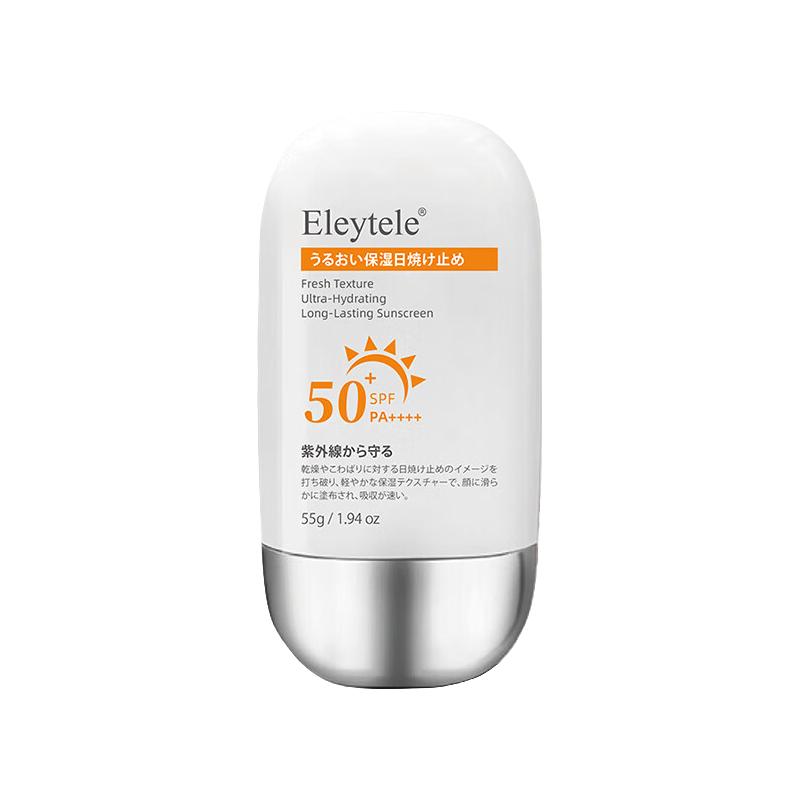  Eleytele 高倍美白隔离遮瑕三合一 防晒霜  SPF50+ PA++++ 55g