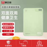 【康巴赫】菜板抗菌防霉家用案板厨房切水果婴儿辅食双面砧板 中号【抗菌率99.9% 水果砧板】易清洗不串味
