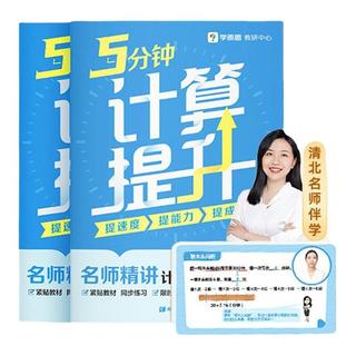 学而思 5分钟计算提升 计算大招 提升能力 分层训练 提升速度 小  计算练习专项-WX 三年级下 我会收拾小书包