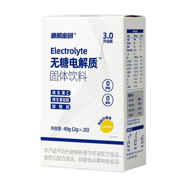暴肌密码电解质冲剂补液盐运动功能饮料幼儿童运动补水维生素