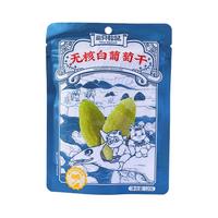 三只松鼠无核白葡萄干120g×2袋 蜜饯果干休闲零食新疆特产提子干