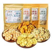 娇塞上天娇 陕西特产石头饼120g*4袋西安石子馍麻辣孜然味休闲小零食烤馍片