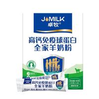 JOMILK 卓牧 高钙羊奶粉全家成人中老年女士学生羊奶粉官方旗舰店
