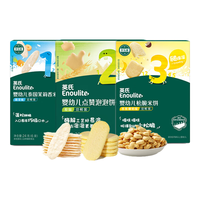 英氏【饼干专区】英氏宝宝零食婴幼儿磨牙饼干特浓高钙牛奶小小馒头 饼干专区尝鲜组合3件套