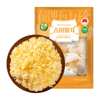 HE YU 禾煜 古田即糯银耳108g 糯耳 白木耳 易出胶 煲汤炖煮银耳莲子百合粥