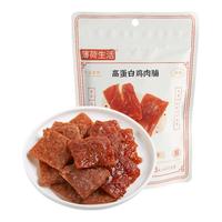 薄荷健康 高蛋白鸡肉脯 熟食小吃解馋轻卡轻脂肪网红鸡肉休闲零食
