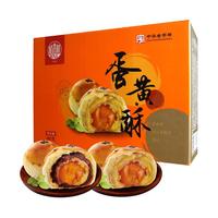 DXC 稻香村 蛋黄酥礼盒装 2口味 55g*16枚（红豆味55g*8枚+芝士味55g*8枚）