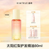 KIMTRUE 且初 护发精油防毛躁干枯柔顺烫染太阳红梨香