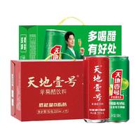 天地壹号苹果醋饮料330ml*30罐酸爽解腻电商版+青春版礼盒