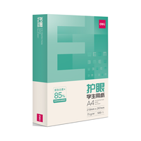 得力工具 本色护眼打印纸 A4 75g 500张/包