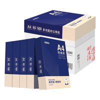 京东京造 铂金 A4复印纸 85g 500张/包 5包装（2500张）