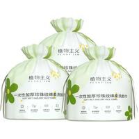 植物主义 3包洗脸巾一次性厚洁面巾棉感洗脸干湿擦脸巾卷装小包便携旅行女 3包