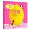 柠檬/万物里的科学系列 当当