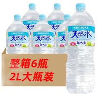 SUNTORY三得利三得利鸟取县奥大山饮用天然水饮料 即饮2L/大瓶家庭装 整箱【2L*6大瓶】家庭装