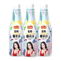 欢乐家植物蛋白生榨椰子汁1.25L*3瓶果汁饮料饮品家庭装聚会新鲜