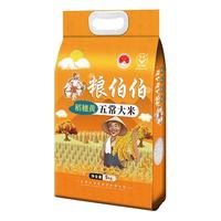 粮伯伯 五常大米 东北大米 5kg 原产稻花香2号 真空包装10斤 当季新米 五常大米香米 5kg