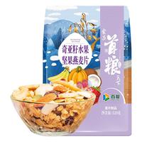 首粮奇亚籽水果坚果燕麦片520g袋装烘烤即食营养早餐麦片企业团购