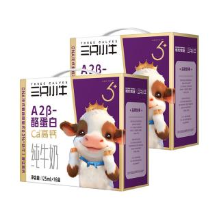 三只小牛 A2β-酪蛋白纯牛奶 125mlx32包 儿童牛奶早餐奶