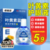 爱睛堡叶黄素护眼液蓝莓眼干眼涩滋润舒缓草本眼部成人老人疲劳可用 1瓶