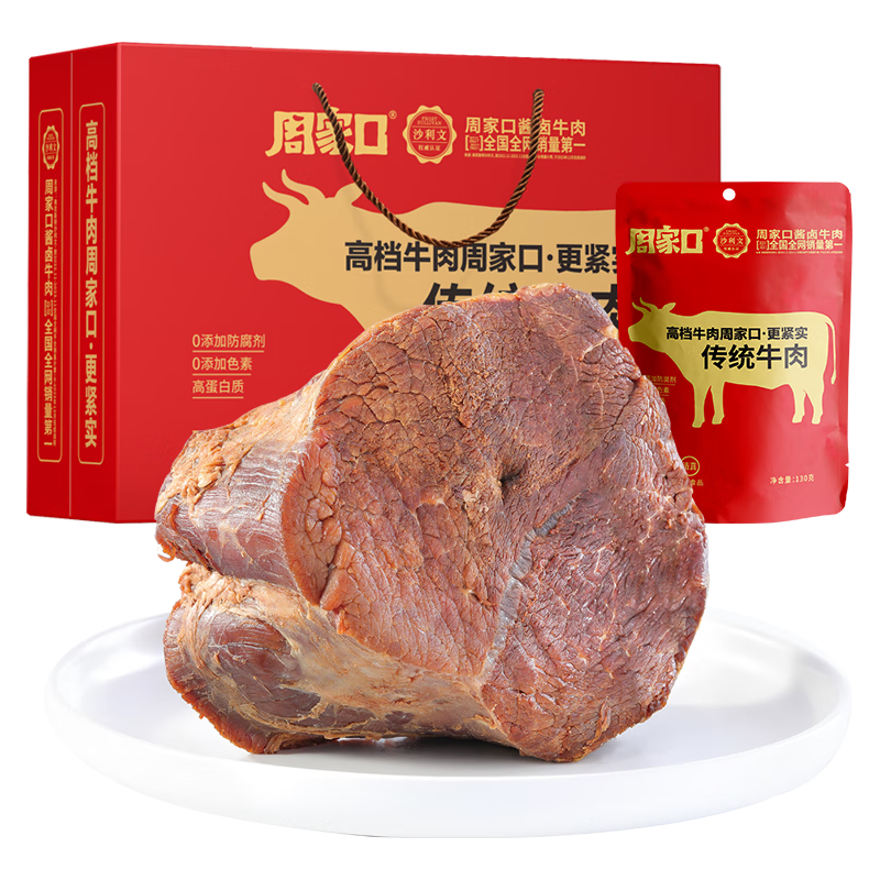 周家口酱牛肉熟食牛肉河南周口即食五香卤牛肉零食真空河南特产年货礼盒 经典系列（经典款牛肉） 130g*8包（礼盒款）