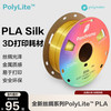 polymaker PolyLite 3D打印耗材丝绸色PLA 丝绸质感金属光泽3D打印耗材 1.75mm 1kg