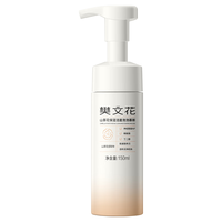  樊文花 保湿 洗面奶  150ml