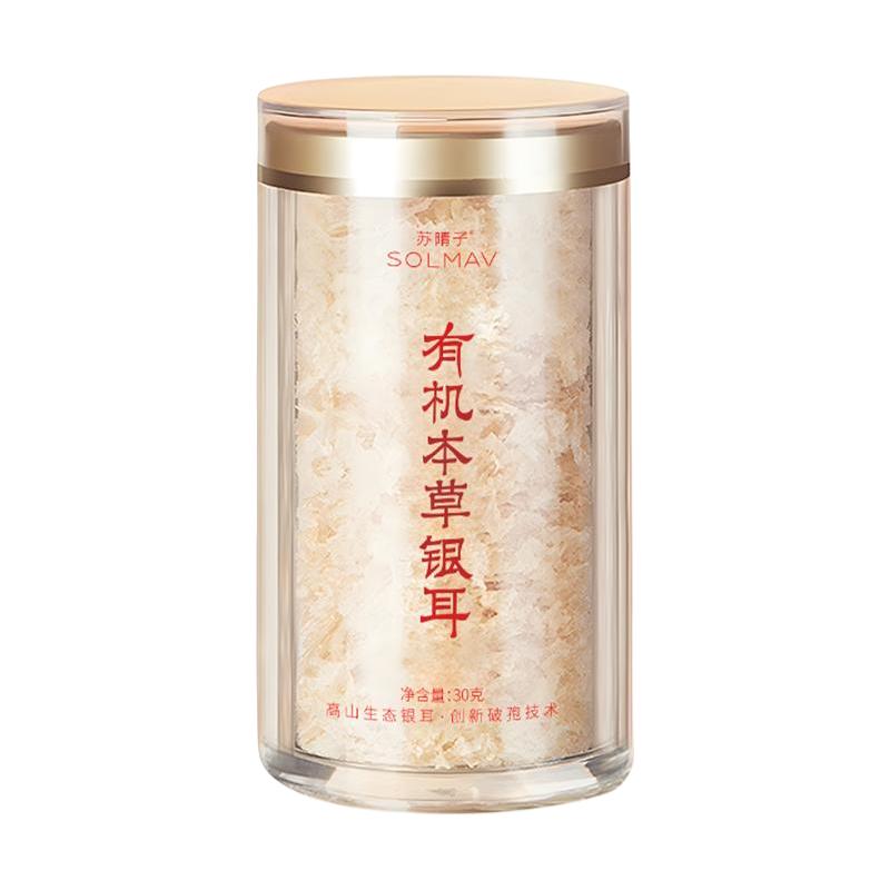 苏晴子古田本草银耳羹早餐代餐即食速食免煮有机白银耳