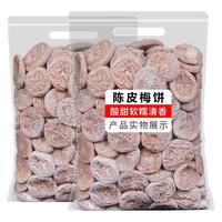 日式蜂蜜梅饼500g陈皮味话梅肉无核梅子酸梅干酸甜梅休闲蜜饯零食