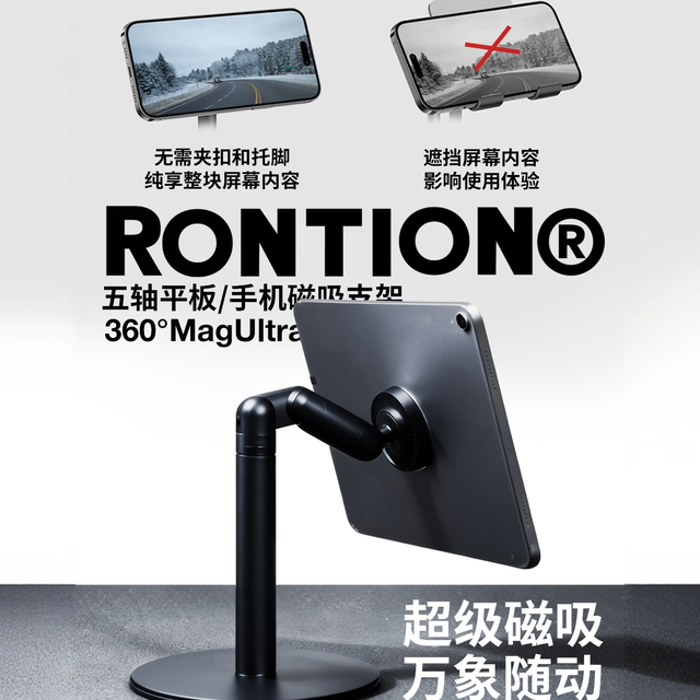 抖音 RONTION旋转升降伸缩手机平板支架