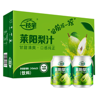 一枝笔莱阳梨汁245ml*20罐 果汁饮料整箱礼盒装一支笔山东莱阳