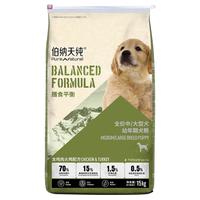 伯纳天纯狗粮中大型犬幼犬幼年期狗粮30斤鸡肉火鸡味全价通用粮