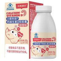 SCRIANEN 斯利安 小斯利安儿童钙液体钙宝儿童补钙维生素d3软胶囊1岁以上 甜橙味钙VD50粒/瓶