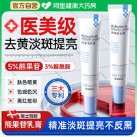 德德维芙 DETVFO 熊果苷乳膏凝胶烟酰胺复方非医用抗氧化提亮美去黄改善暗沉肤色白