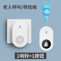 凌防 LFang A290 无线门铃 老人呼叫器 带绳 一键床头 家用呼唤铃