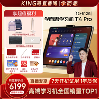 现代教育出版社 学而思学习机T4机2025学习机 幼小学初中高中通用t4智能平板学练AI辅导大屏护眼儿童平板 英语学习机