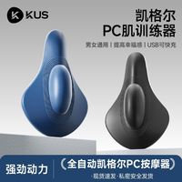 百亿补贴：KUS 电动PC肌训练器辅助凯格尔按摩器盆底内侧肌提肛括约肌锻炼