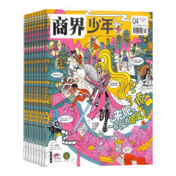 从小培养财商《商界少年》（2026年8月刊）