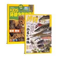 《博物8月刊 环球少年地理9月刊》（共2期）