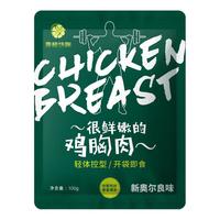 【48袋纯肉】青桔快跑鸡胸肉代餐即食减低脂卡肥高蛋白轻速食