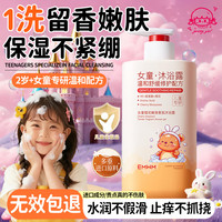 美颜筆記 Beauty Notes 女孩儿童沐浴露3-6-12岁氨基酸樱花留香氛嫩肤婴宝宝沐浴乳500ml