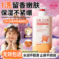 美颜筆記 Beauty Notes 女孩儿童沐浴露3-6-12岁氨基酸樱花留香氛嫩肤婴宝宝沐浴乳500ml