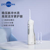 博皓 正畸 冲牙器  2支 白